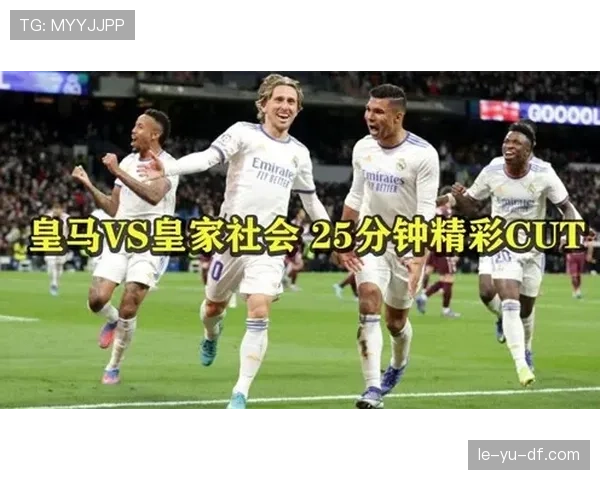 卡马文加与皇马体系的适配性解析